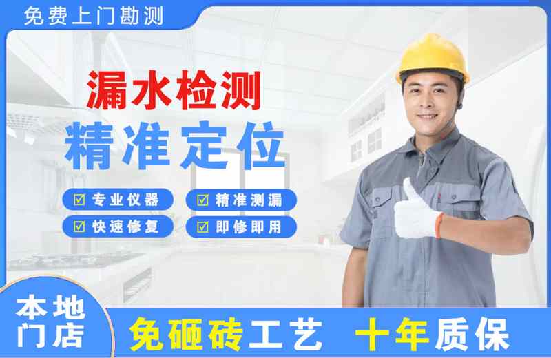 揭西漏水检测精准定位